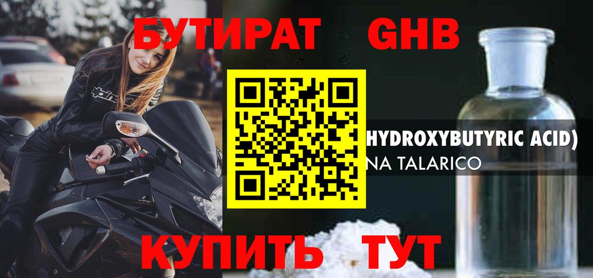 Майский  БУТИРАТ Butirat  БУТИРАТ  Вход с VPN 