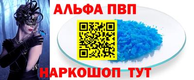 альфа пвп Заволжье