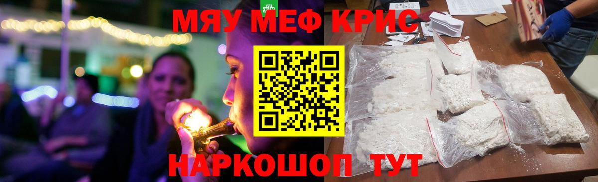 Меф мяу мяу кристаллы Майский