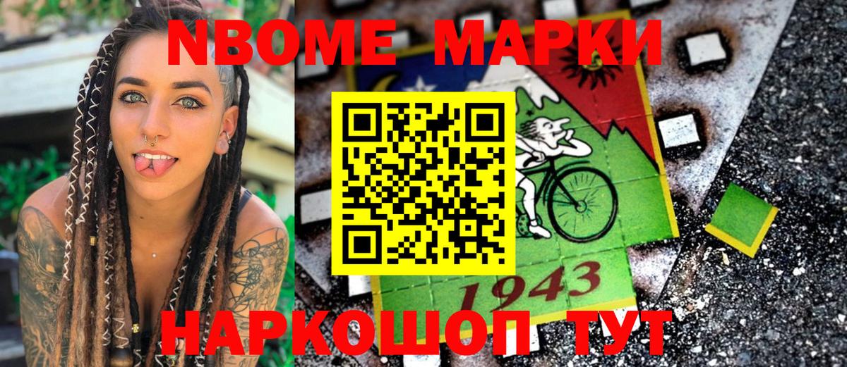 Марки N-bome 1,5мг  Вход с VPN  Майский 