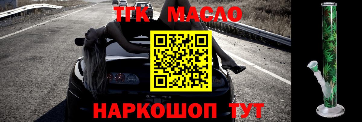 Майский  Дистиллят ТГК гашишное масло  Вход с VPN  ТГК жижа 